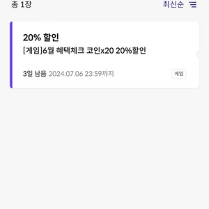 원스토어 출첵 20% 쿠폰 6000원