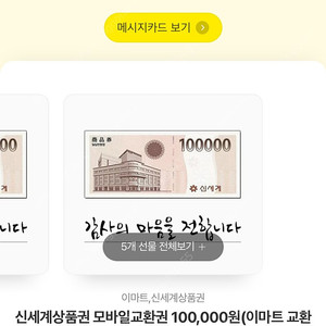 신세계 모바일상품권 10만원권 판매합니다