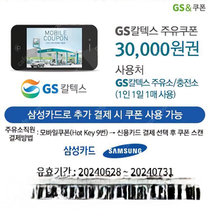 gs 주유쿠폰팝니다