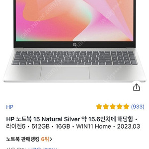 HP노트북 15.6인치 라이젠5