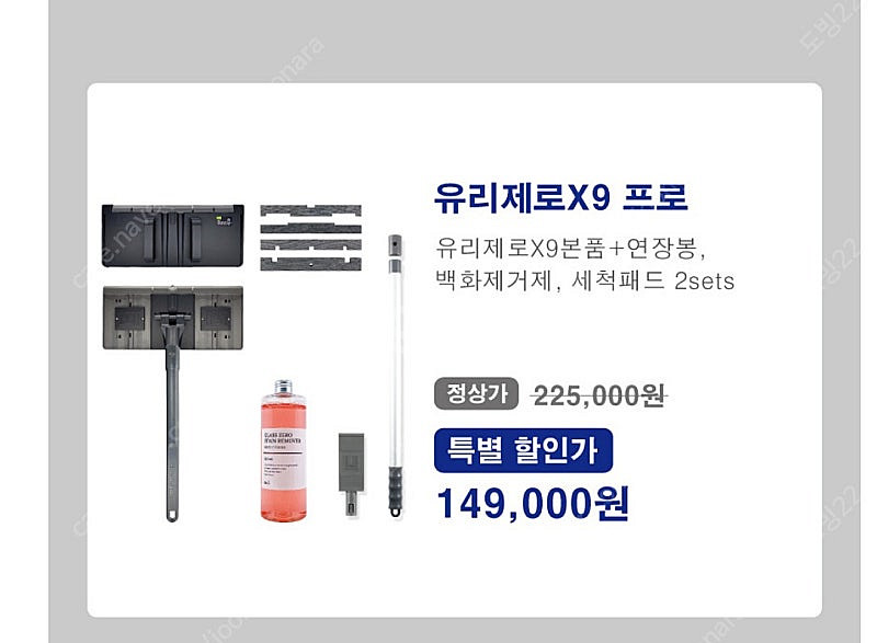 유리제로x9 프로, 세척통, 장갑, 백화제거제 40% ...--3