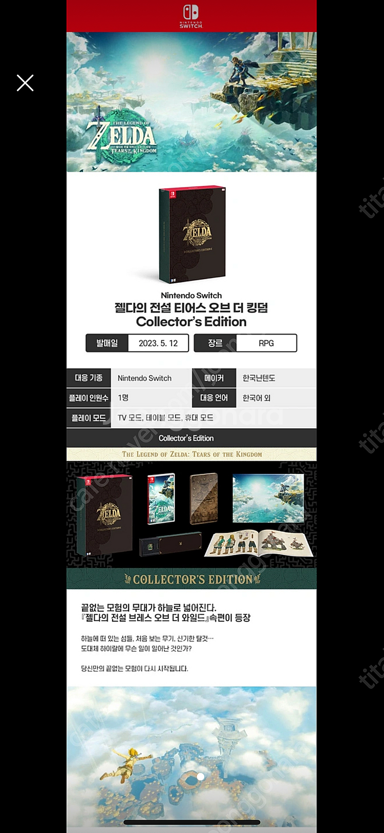 젤다의 전설 티어스 오브 더 킹덤 한정판 미개봉 새재품...--1