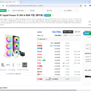 아틱 리퀴드 프리저3 화이트 수냉쿨러