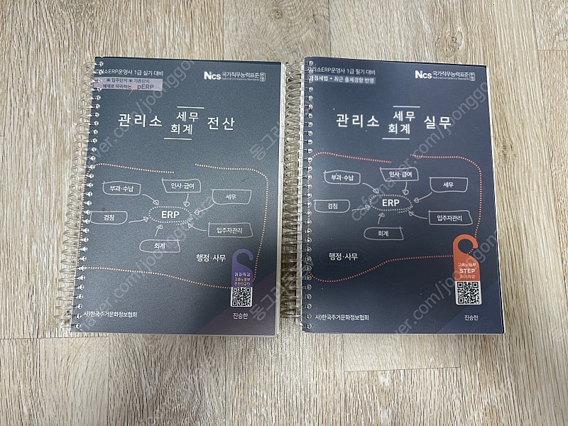 관리소ERP운영사 1급 필기,실기 책 (아파트 관리사무소 경리)