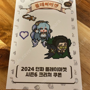 던파 플레이마켓 플마 크리쳐 쿠폰 팝니다