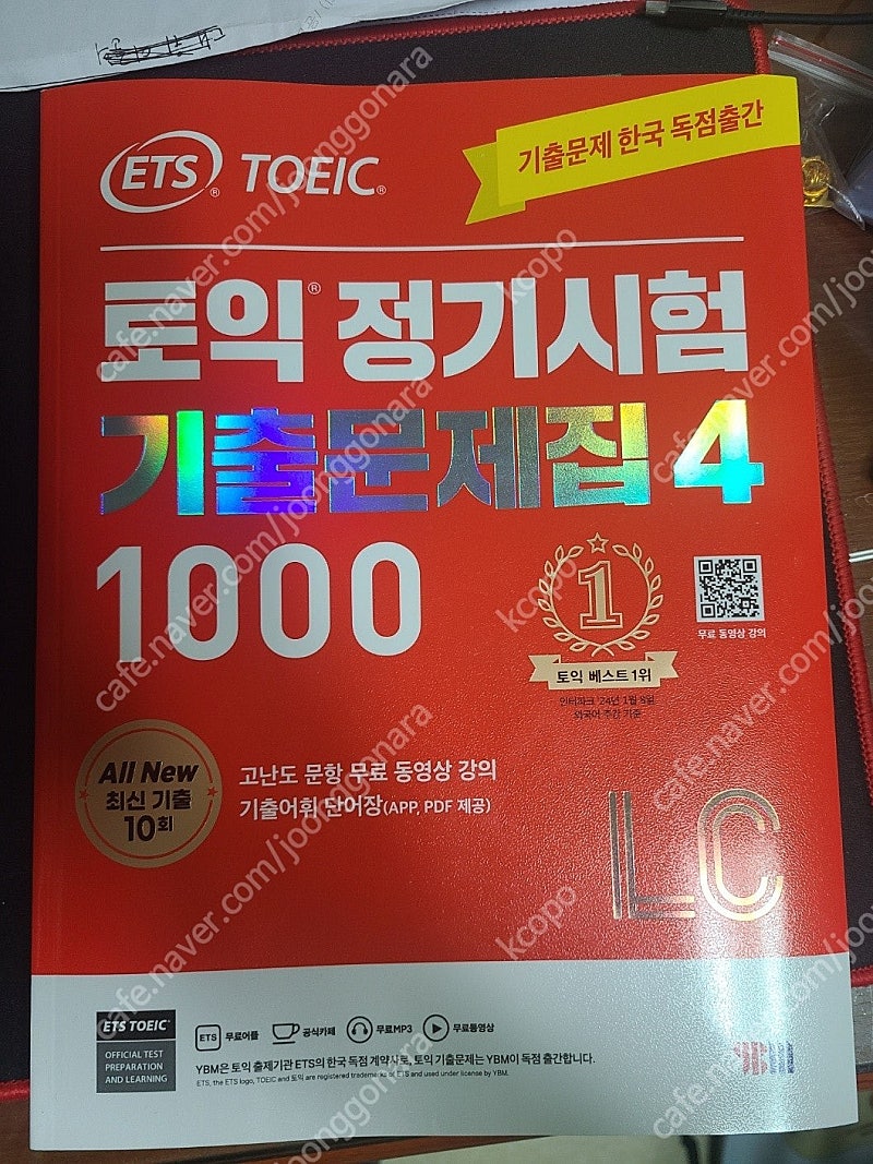 토익 정기시험 기출문제집 4 LC/ RC 판매합니다!