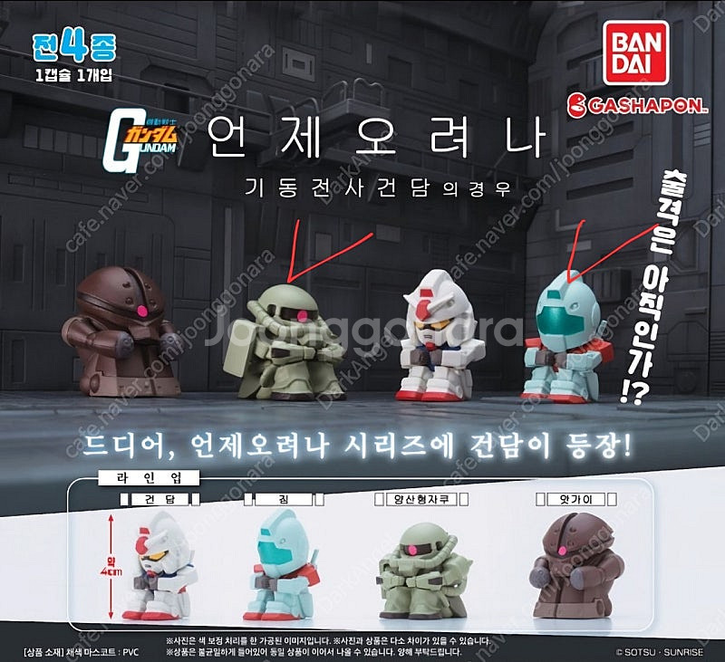 건담 언제오려나 자쿠,짐 팝니다--0