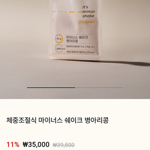 페이퍼백 리뉴얼 마이너스 병아리콩 쉐이크 7개 새것 29000원