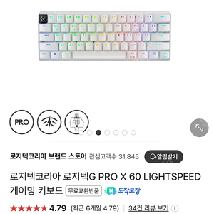 로지텍 PRO X 60 LIGHTSPEED 게이밍 키보드(미개봉 새상품) 판매합다