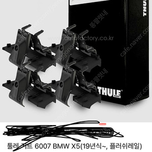 삽니다) 툴레 6007키트 x5용입니다~!