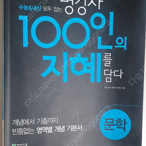 100인의지혜