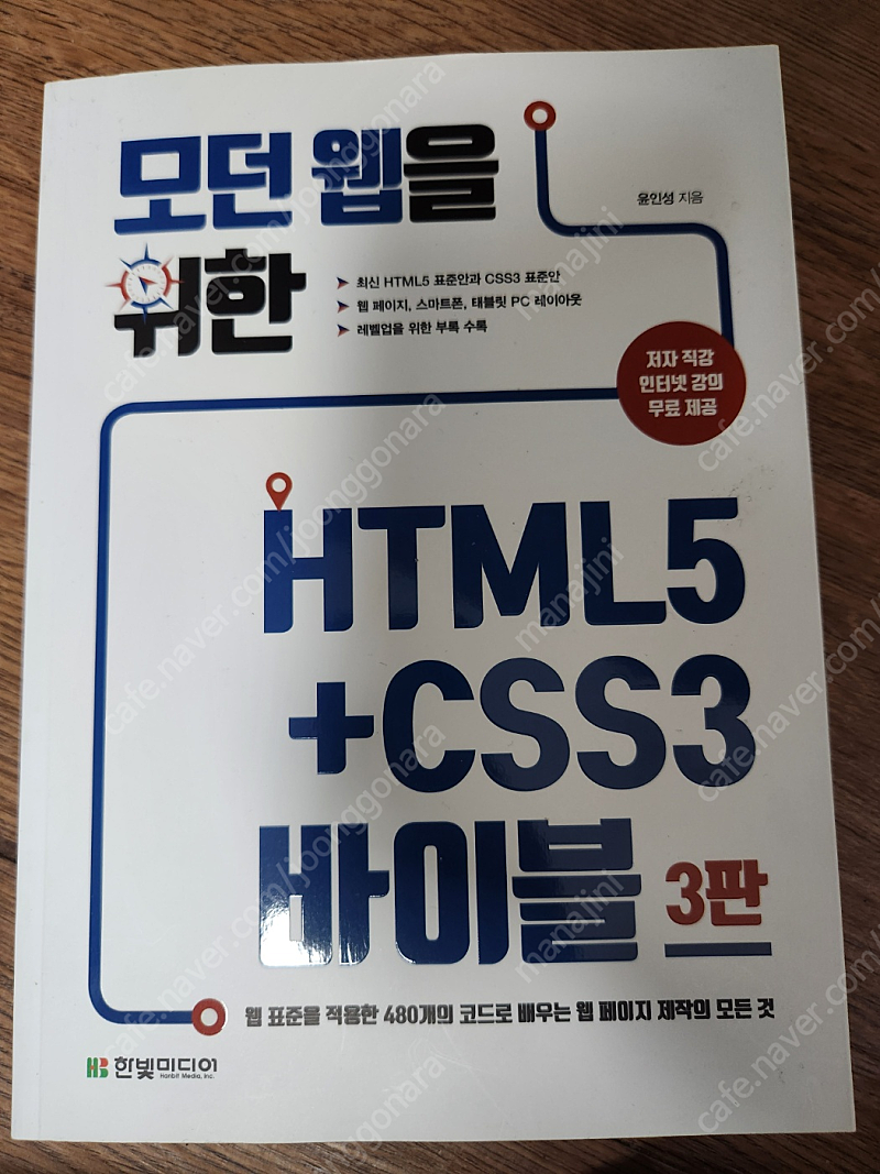 html5 바이블 및 자바스크립트 입문 책 팝니다.