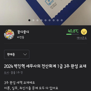 2024 전산회계 1급 교재 새책