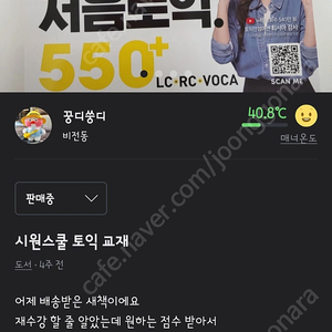 시원스쿨 처음토익 550