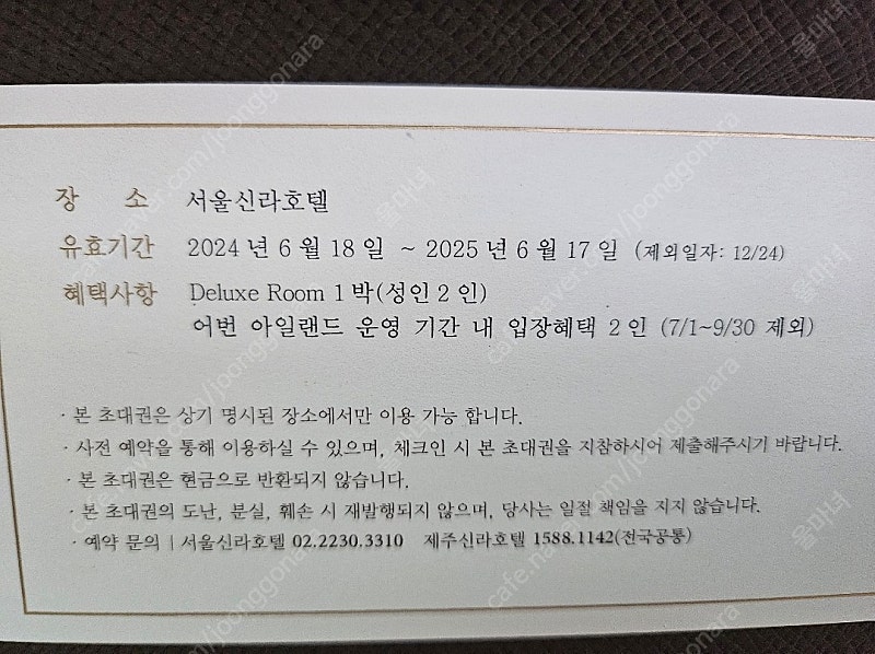 신라호텔 숙박권