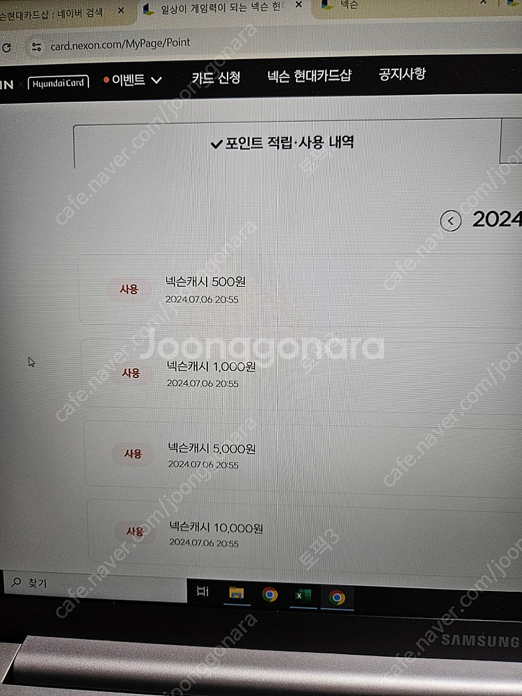 넥슨캐쉬 88퍼 팝니다 (16500원)--0