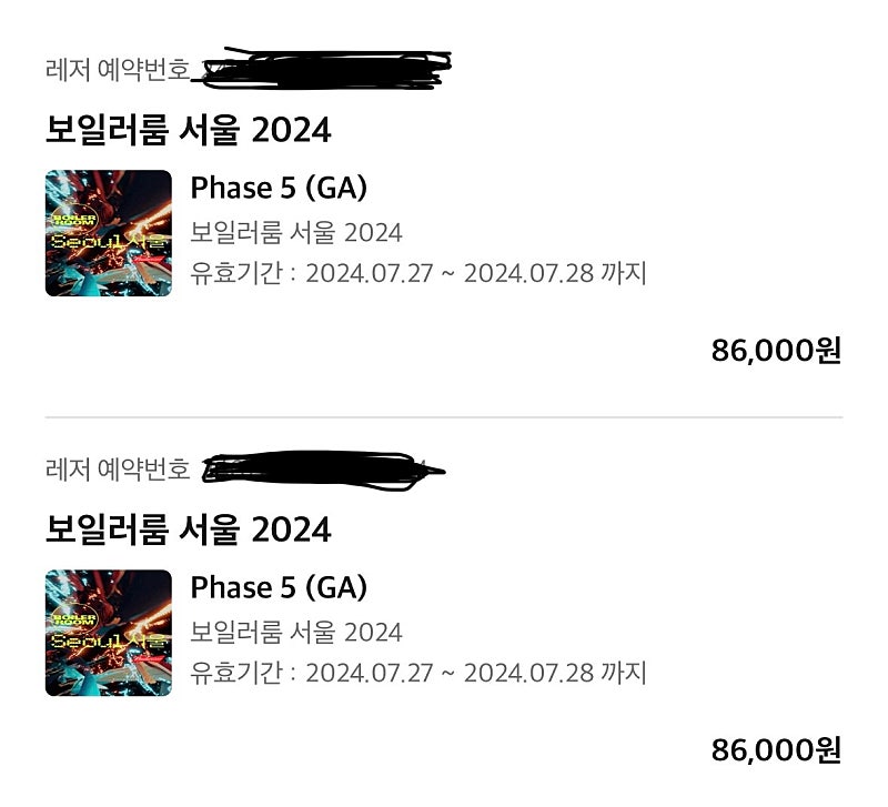 보일러룸 서울 2024 phase5 GA 티켓