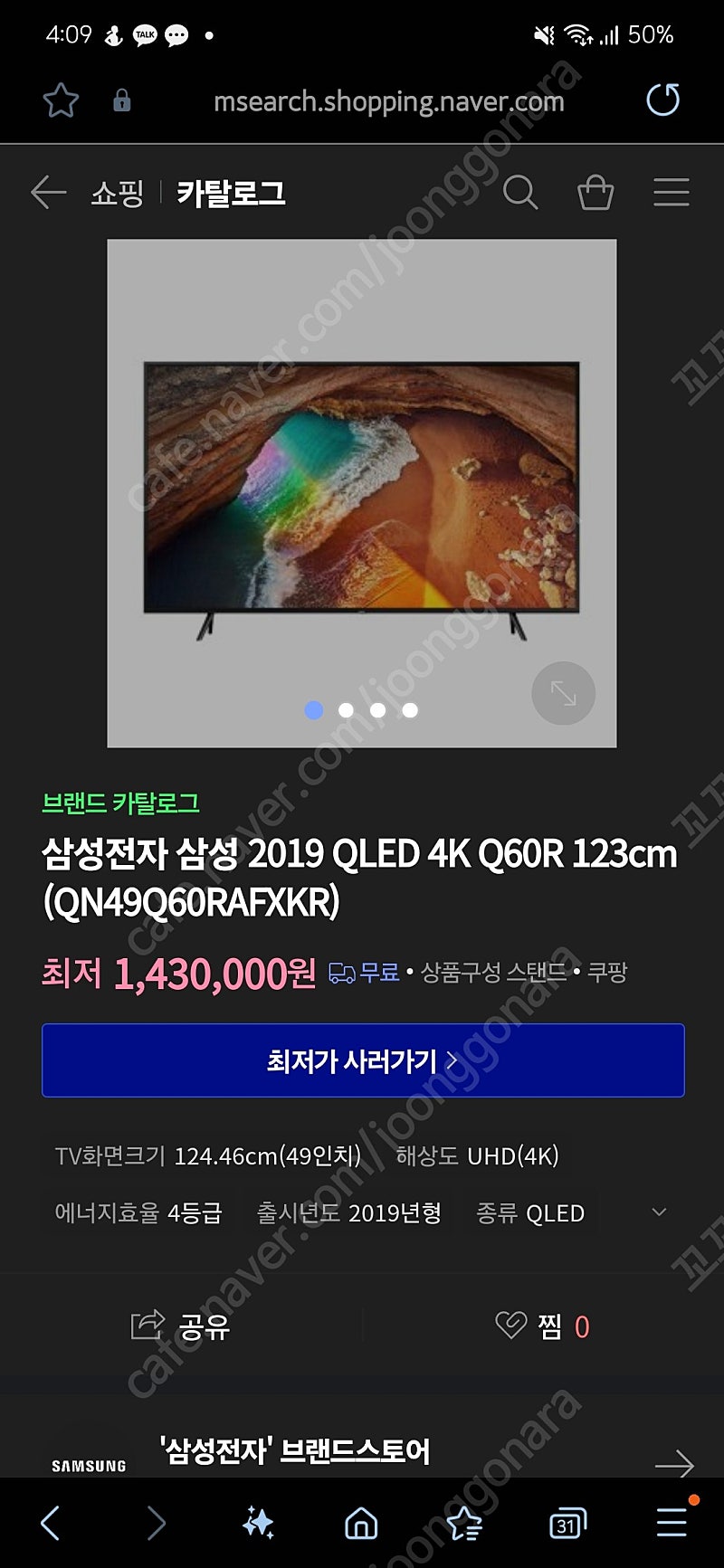 삼성전자 4K QLED 49인치 스마트티비 팝니다 QN49Q60RAFXKR