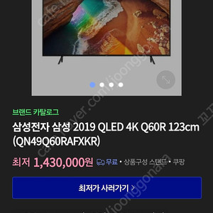 삼성전자 4K QLED 49인치 스마트티비 팝니다 QN49Q60RAFXKR