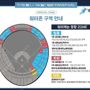 [최저가]KT vs 롯데 7월 13일 토요일 내야상단 2연석 티켓 양도