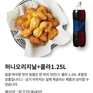 할인>>교촌 허니오리지날 콜라1.25