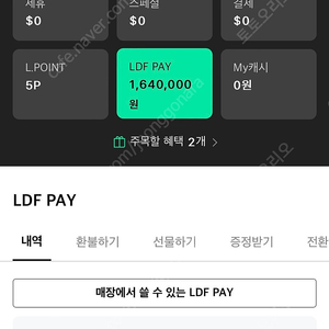 ldf 페이 전점사용가능(기간 27년 7월)