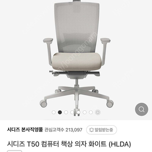 [새상품] 시디즈 T50 HLDA 컴퓨터 책상 의자 화이트 (아이보리 좌판) 팝니다.