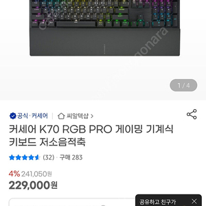 커세어 k70 rgb pro 저소음적