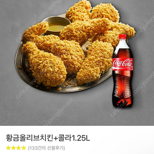 비비큐 황금올리브 치킨 콜라1.25