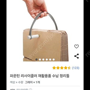 파운틴 리사이클러 종이박스 분리수거