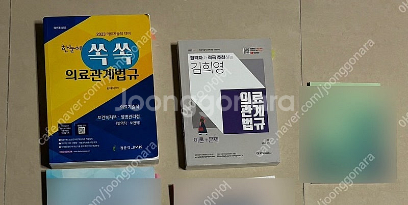 안진아 민뽀 공중보건 의료관계법규 대방고시 대방열림 피...--1