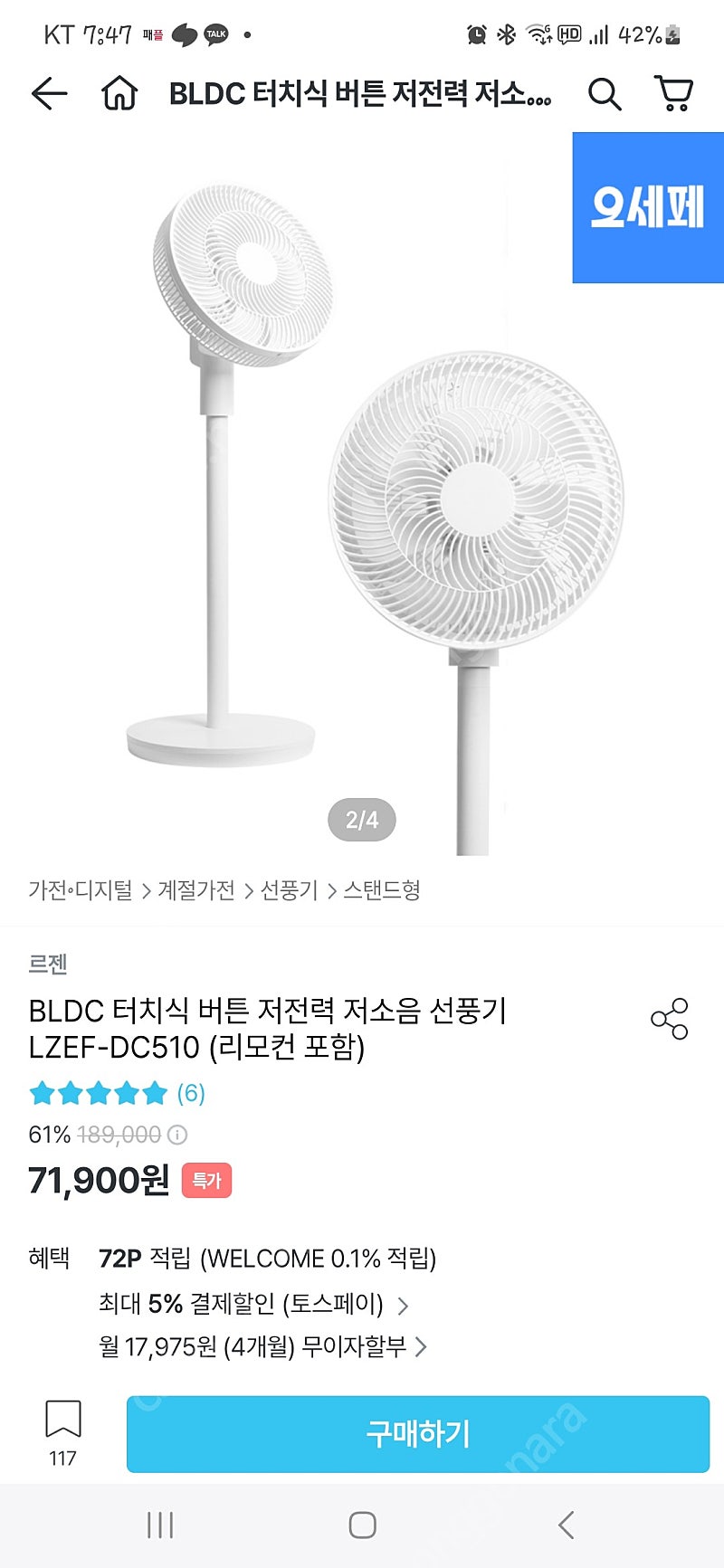 르젠 bldc선풍기 dc-510 새상품