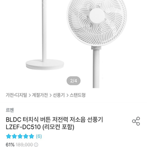 르젠 bldc선풍기 dc-510 새상품