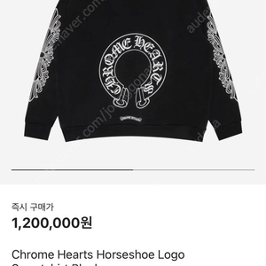 XL 크롬하츠 홀스슈 로고 스웨트셔츠 블랙 CHROME HEARTS