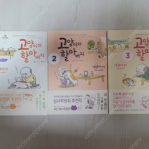 할아버지와고양이1,2,3권