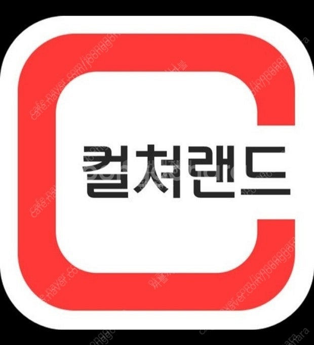 컬쳐랜드 모바일상품권 94프로 판매합니다. 잔여 3만--0
