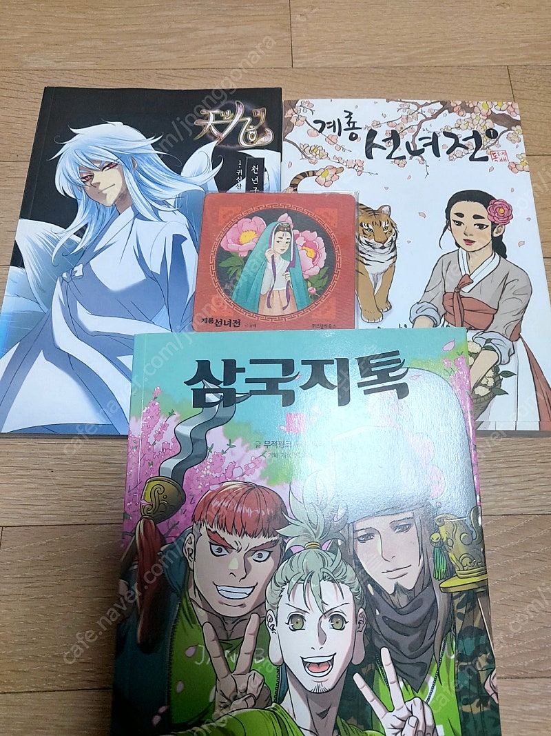 천년구미호, 삼국지톡, 계룡선녀전 만화책 일괄판매