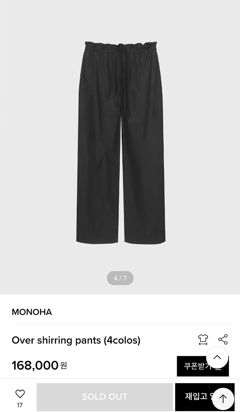 모노하 over shirring pants 블랙 판매