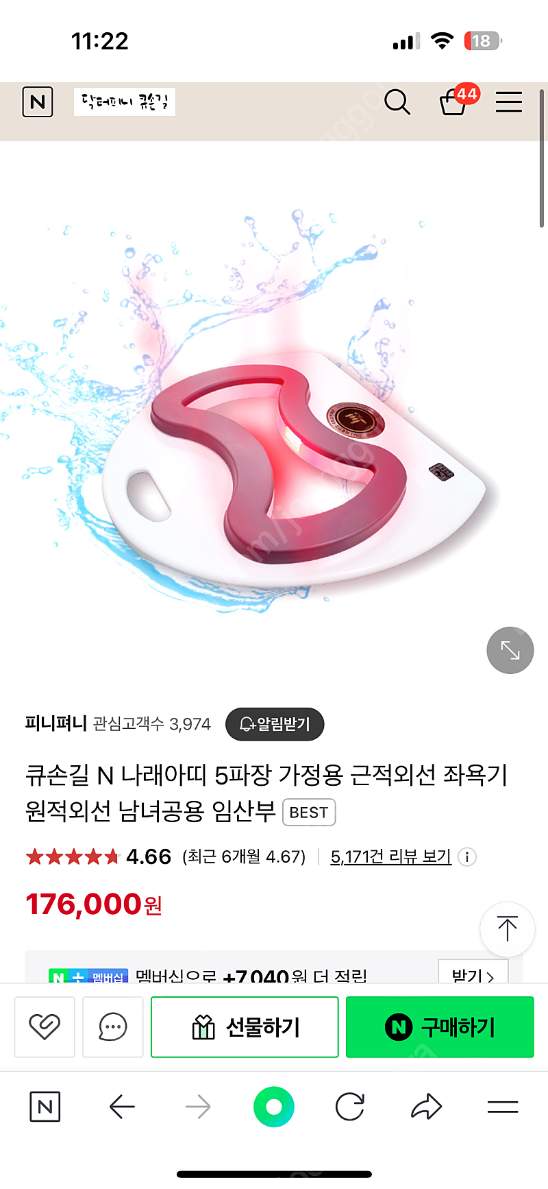 큐손길 N 나래아띠 좌욕기