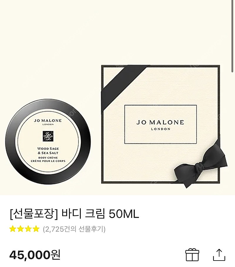 조말론 라임 바질 앤 만다린 바디크림 50ml (새제품)