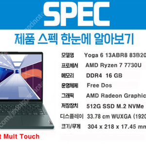 [판매중] 레노버 YOGA 6 13ABR8 라이젠 7730u, 램 16기가, SSD 512기가 풀박스 판매합니다.