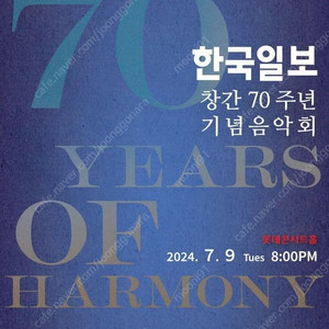 한국일보 70주년 기념 음악회 r석 초대권
