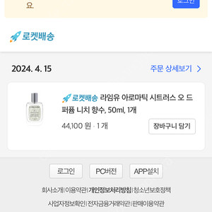 라임유 아로마틱 시트러스 오 드 퍼퓸 니치 향수 50ml