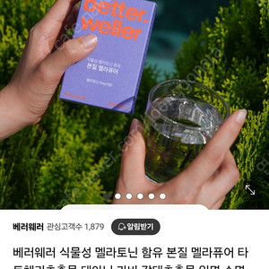 수면건강식품 베러웨어 멜라퓨어 미개봉 1통 1.5만