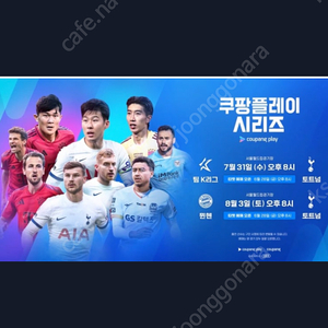 대전 세종 공주 조치원 청주 아산 천안 토트넘 뮌헨 티켓 구합니다!