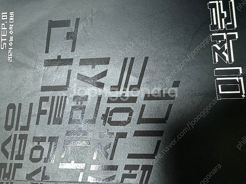 2024 수능대비 시대인재 강기원T step.1 수1+...--0