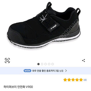 작업화 하이퍼V 판매 합니다(250 사이즈)