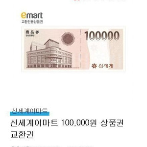 신세계상품권 10만원