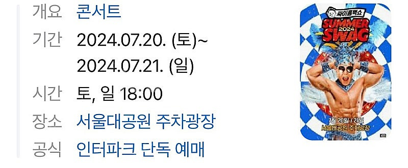 흠뻑쇼 교환하실분!(저)인천 8/18지정석 sr 5열 ...--0