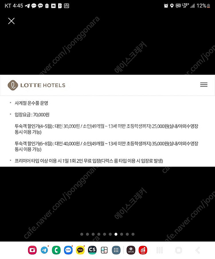 부산롯데호텔 7/7(일) 프리미어 트윈 | 야외스파 &...--2